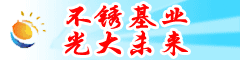 光大不锈钢